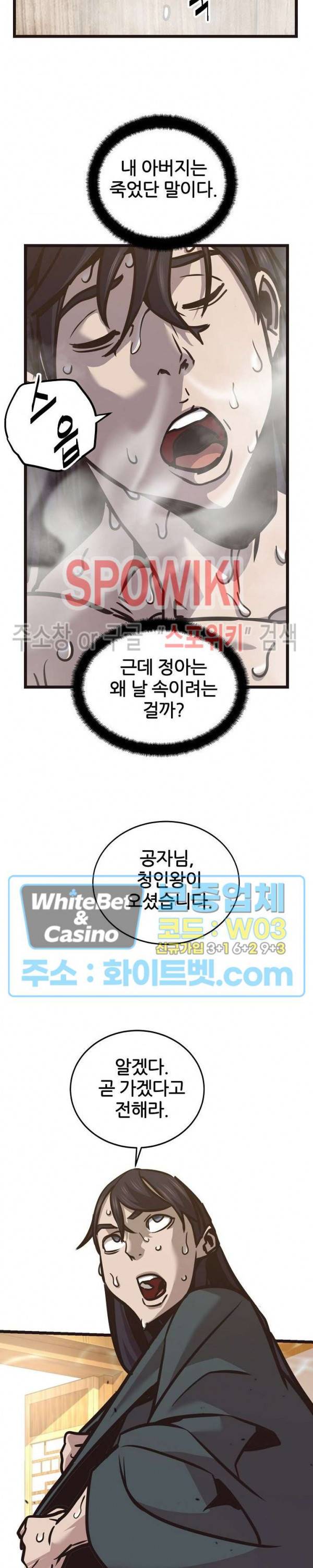 원수 78화 20