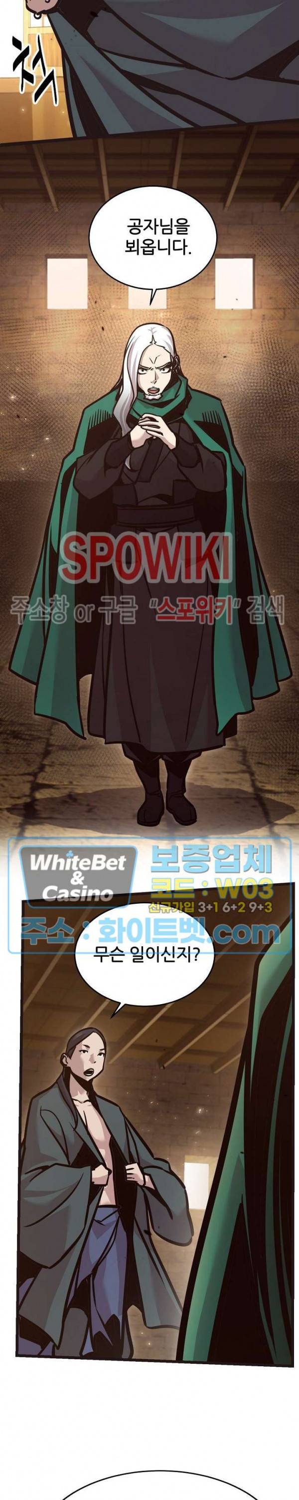원수 78화 21