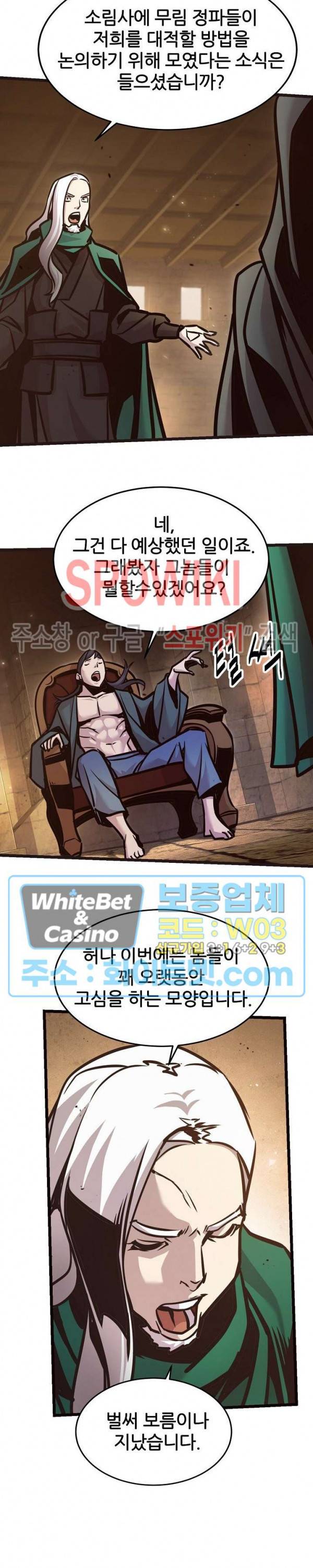 원수 78화 22