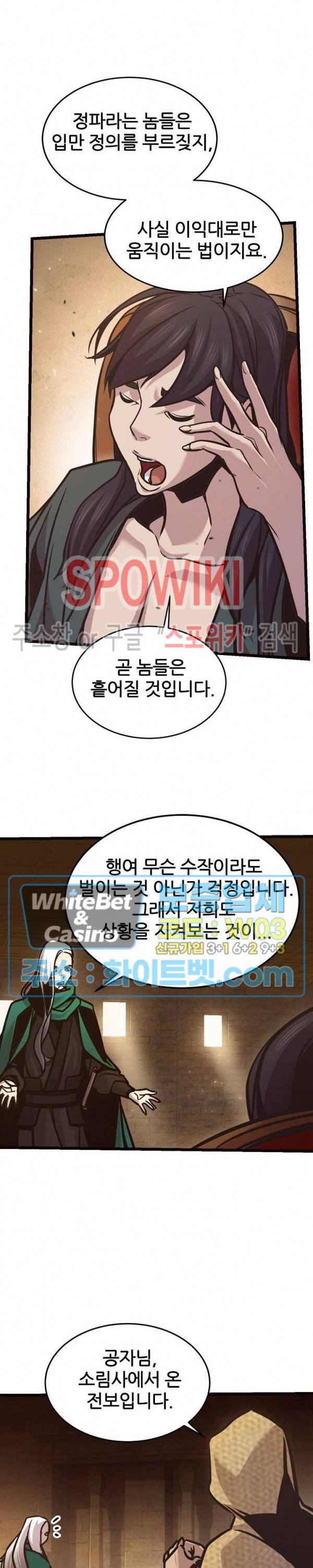 원수 78화 23