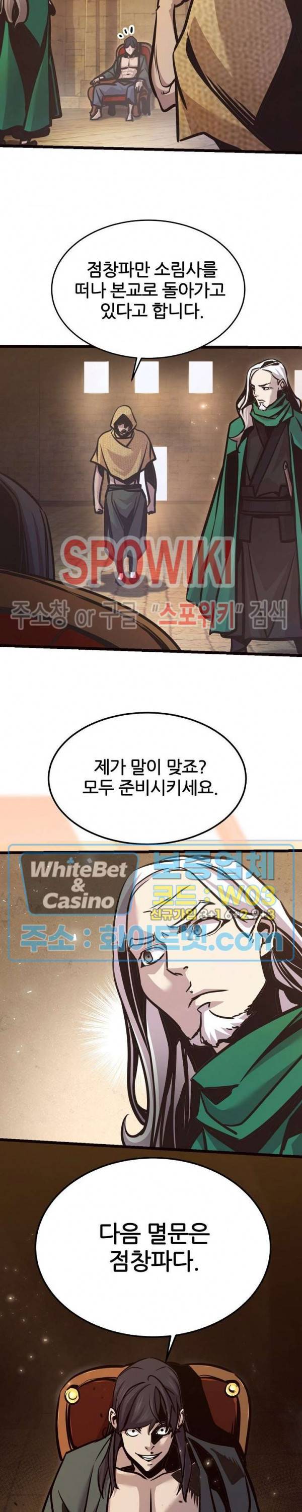 원수 78화 24