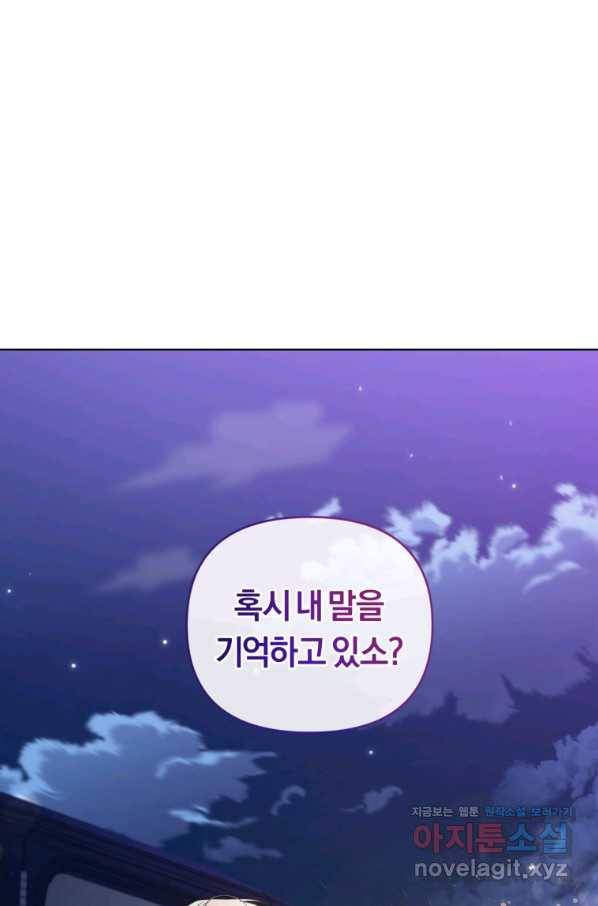 악역에게 청혼받았습니다 61화 2