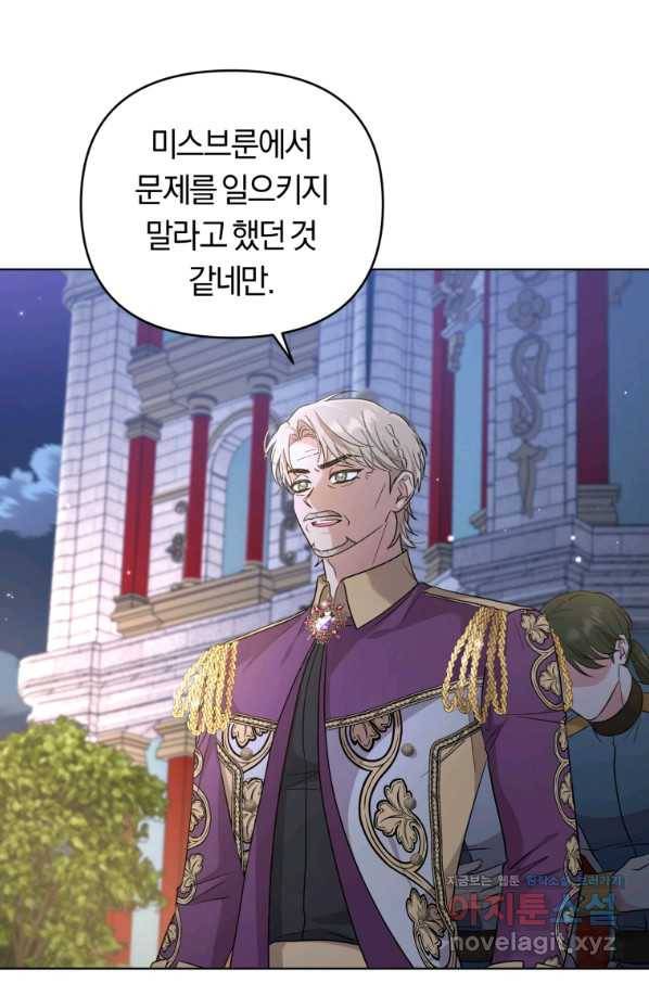 악역에게 청혼받았습니다 61화 4