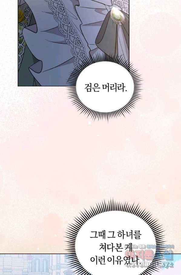 악역에게 청혼받았습니다 61화 8
