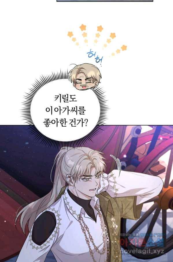 악역에게 청혼받았습니다 61화 11