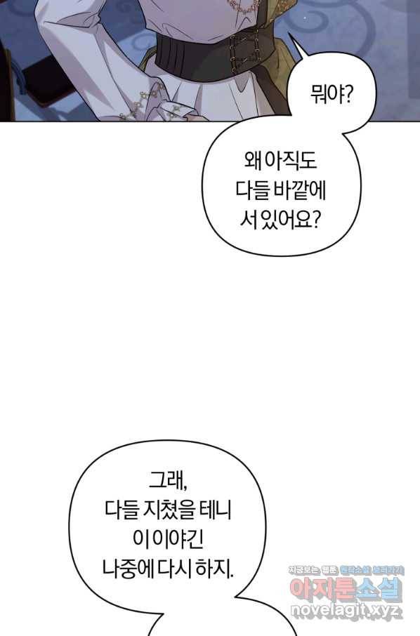 악역에게 청혼받았습니다 61화 12