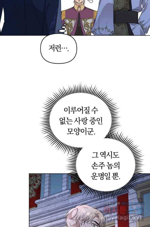악역에게 청혼받았습니다 61화 16