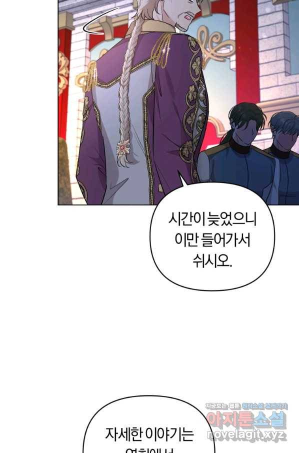 악역에게 청혼받았습니다 61화 17