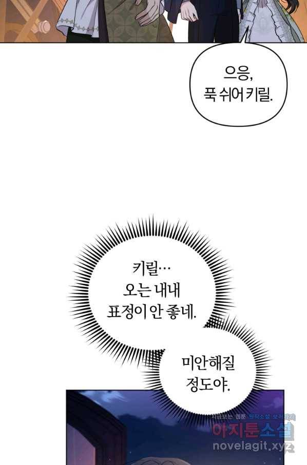 악역에게 청혼받았습니다 61화 20