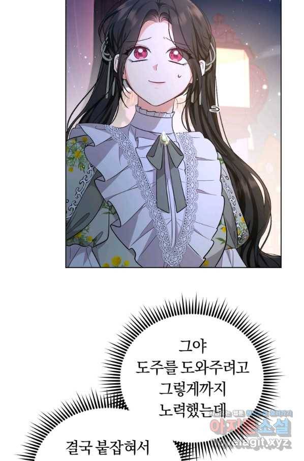악역에게 청혼받았습니다 61화 21