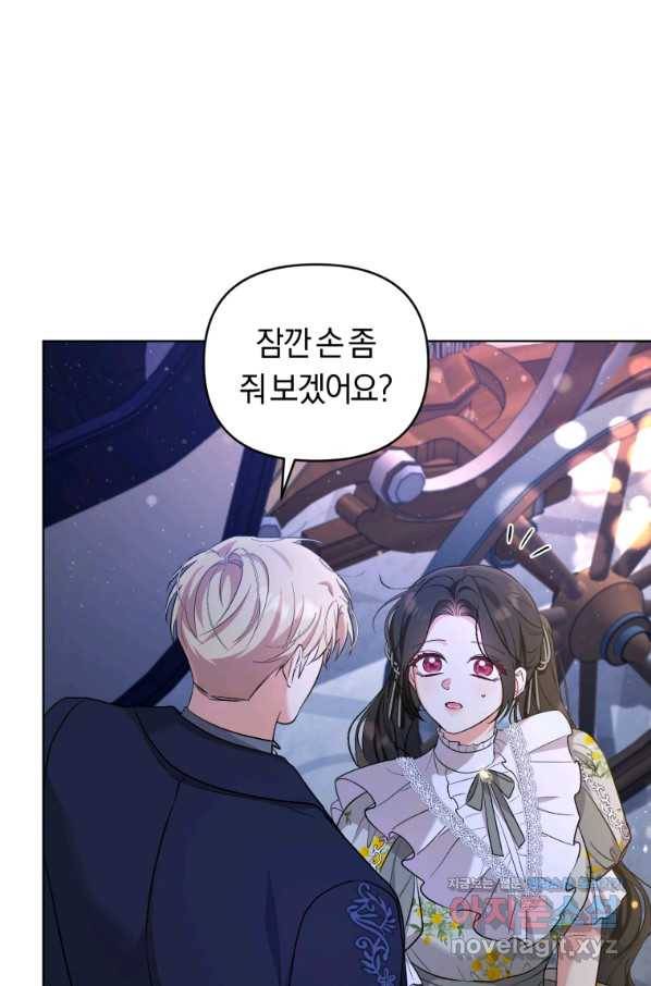 악역에게 청혼받았습니다 61화 23