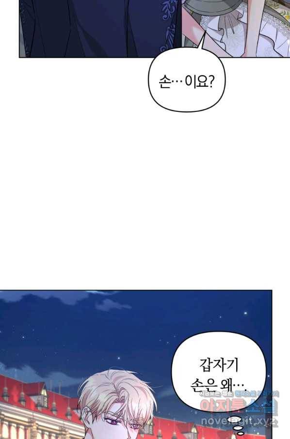 악역에게 청혼받았습니다 61화 24