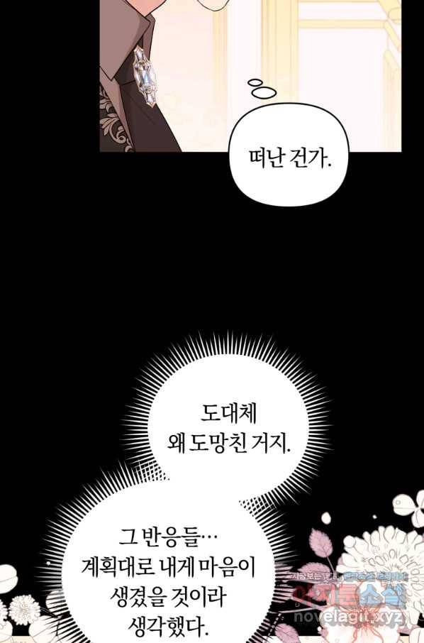 악역에게 청혼받았습니다 61화 33