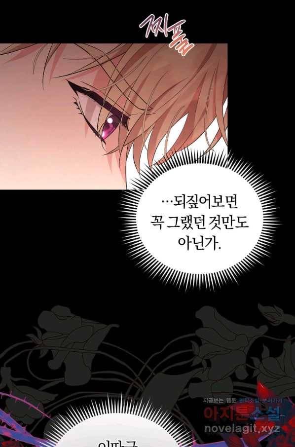 악역에게 청혼받았습니다 61화 35