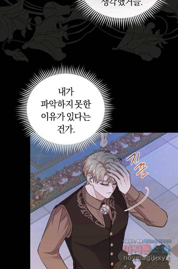 악역에게 청혼받았습니다 61화 37