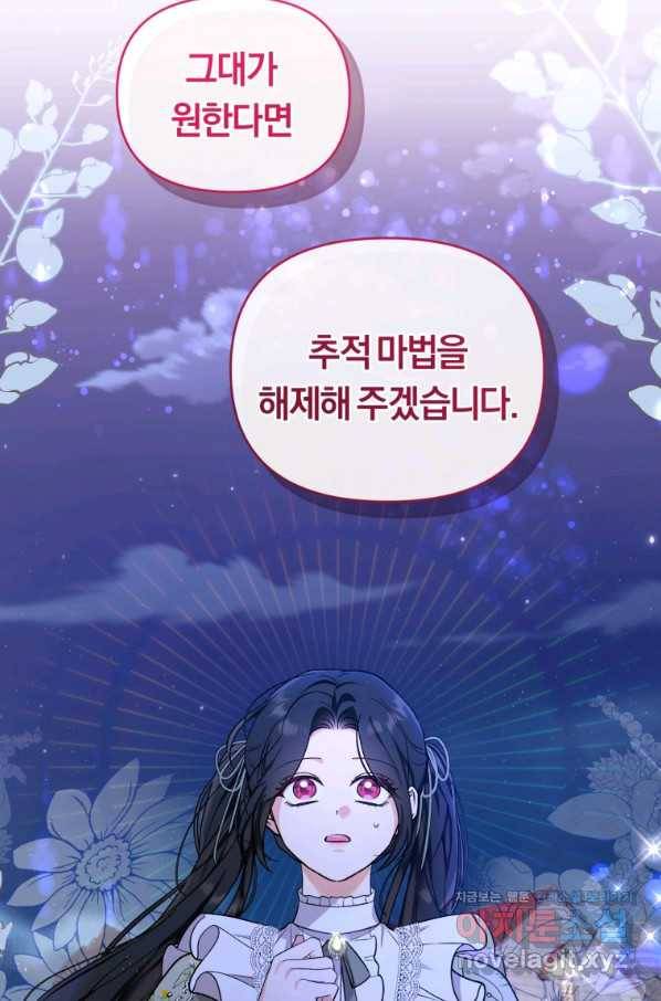 악역에게 청혼받았습니다 61화 42