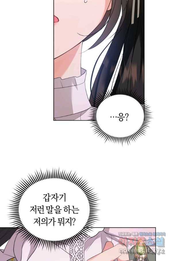 악역에게 청혼받았습니다 61화 44