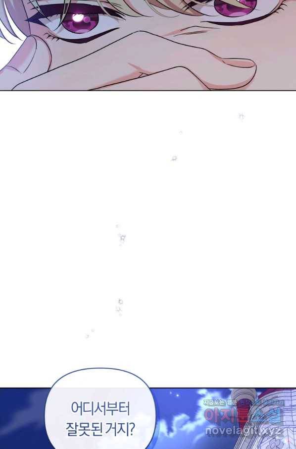 악역에게 청혼받았습니다 61화 52