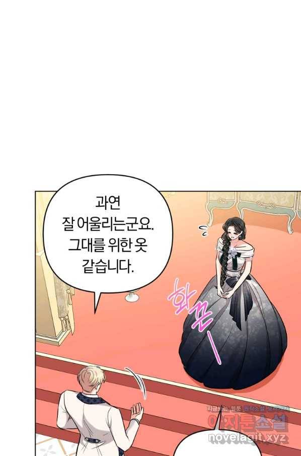 악역에게 청혼받았습니다 61화 62