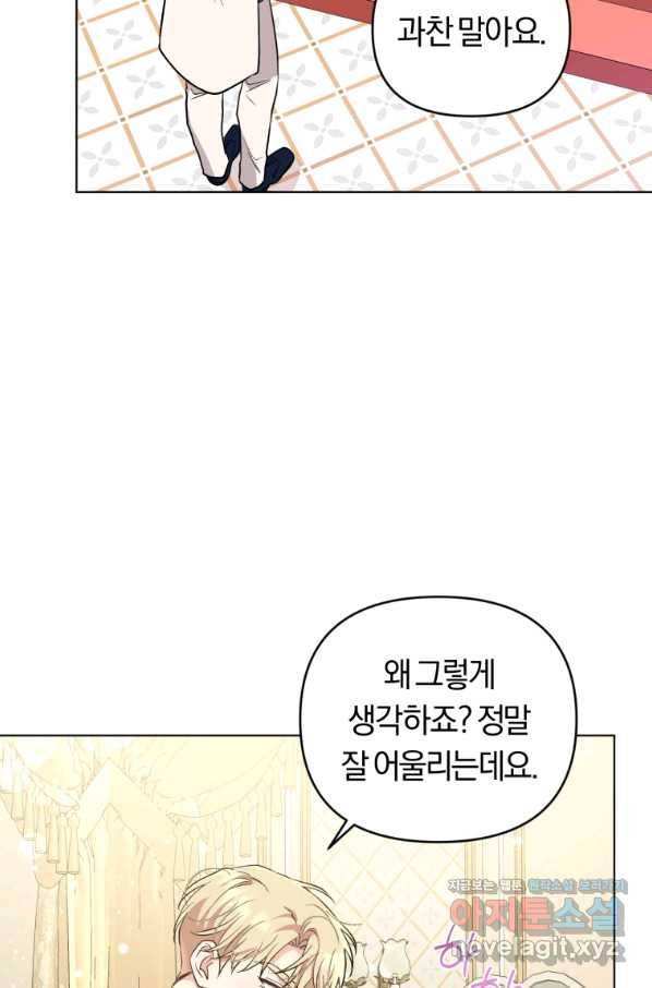 악역에게 청혼받았습니다 61화 63