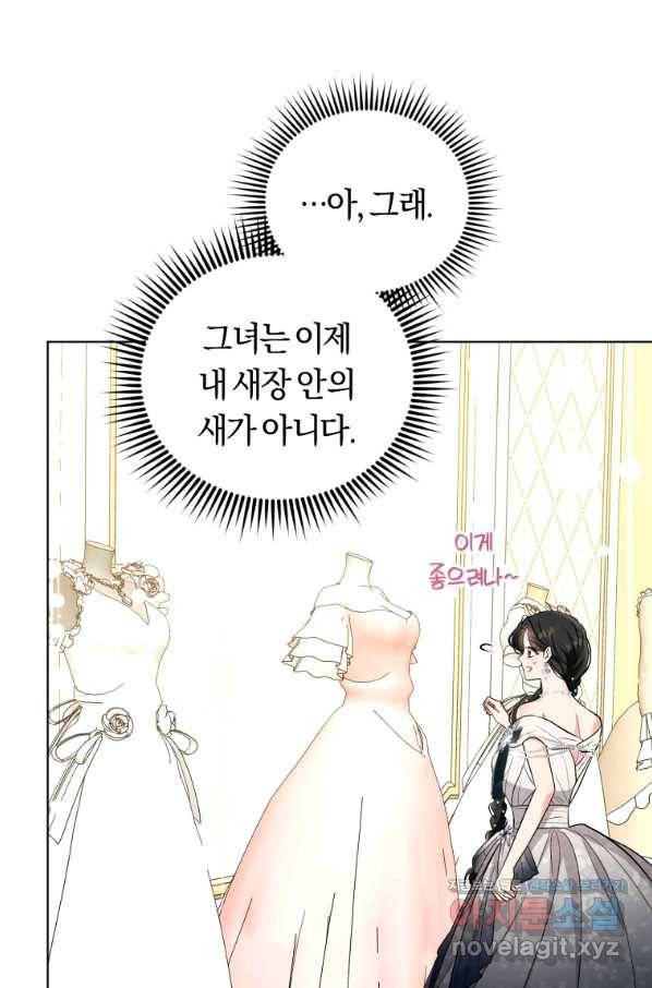 악역에게 청혼받았습니다 61화 71