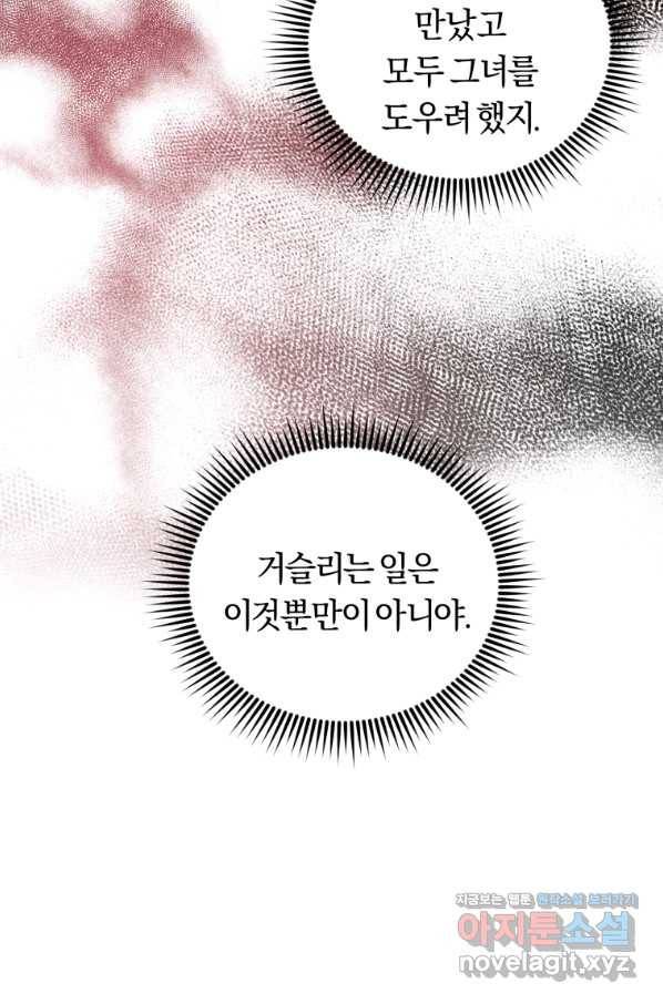 악역에게 청혼받았습니다 61화 73