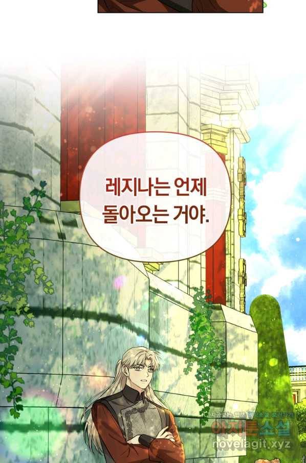 악역에게 청혼받았습니다 61화 77