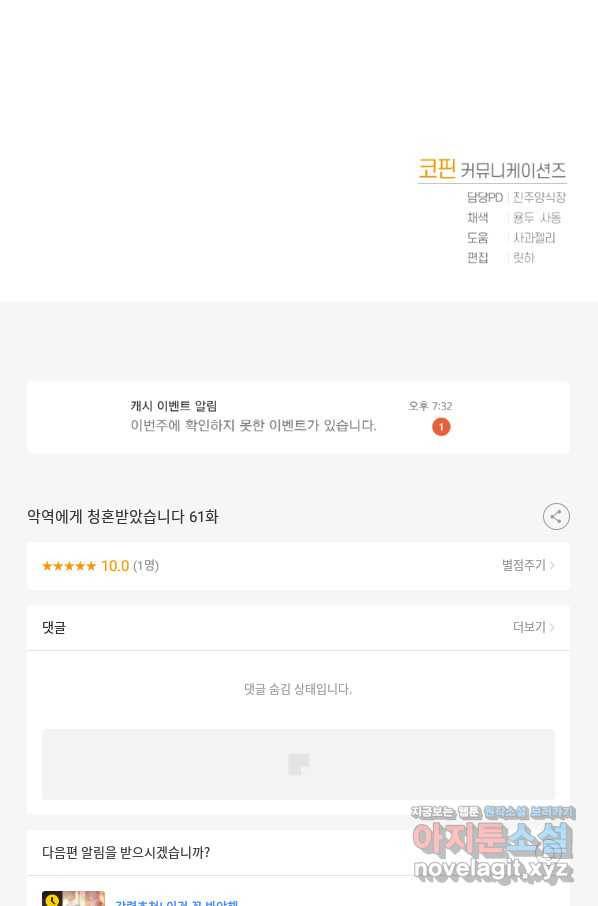 악역에게 청혼받았습니다 61화 79