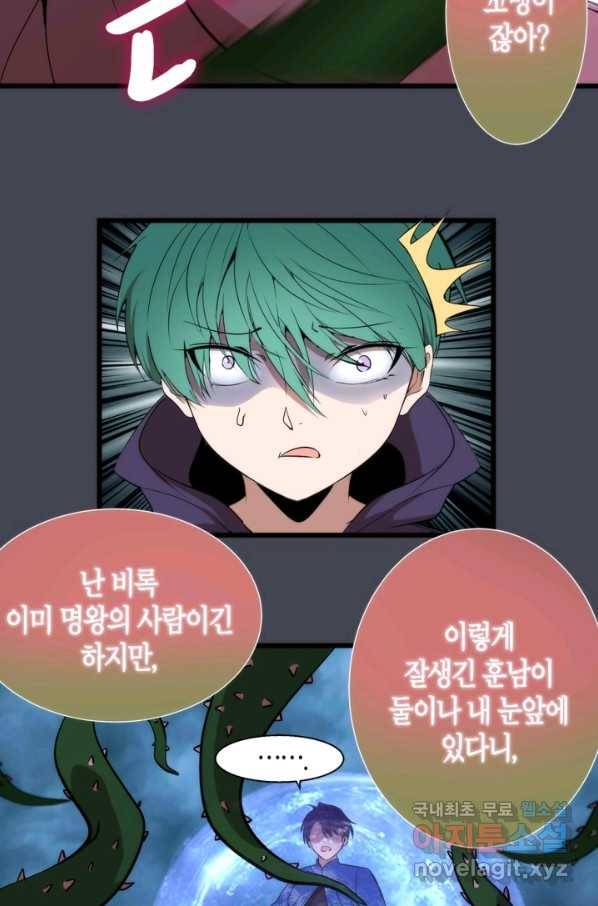 천재 퇴마사가 자꾸 강해져 85화 4
