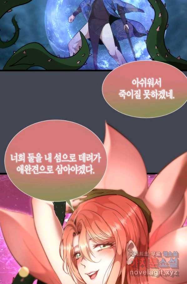 천재 퇴마사가 자꾸 강해져 85화 5