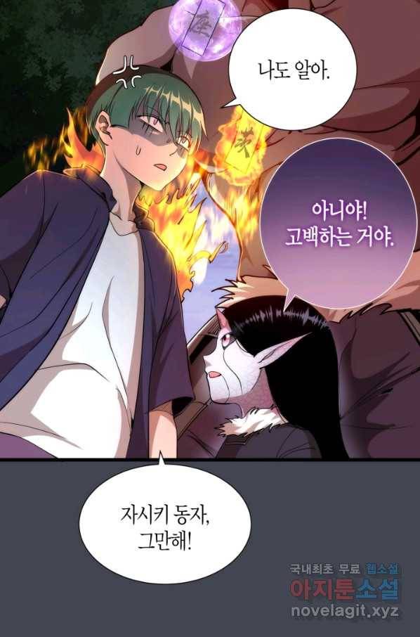 천재 퇴마사가 자꾸 강해져 85화 7