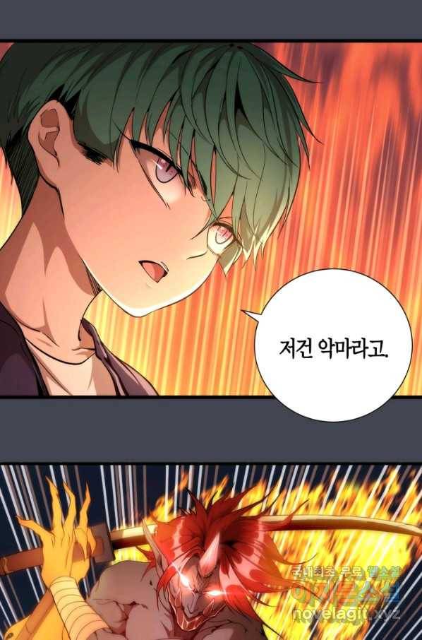 천재 퇴마사가 자꾸 강해져 85화 8