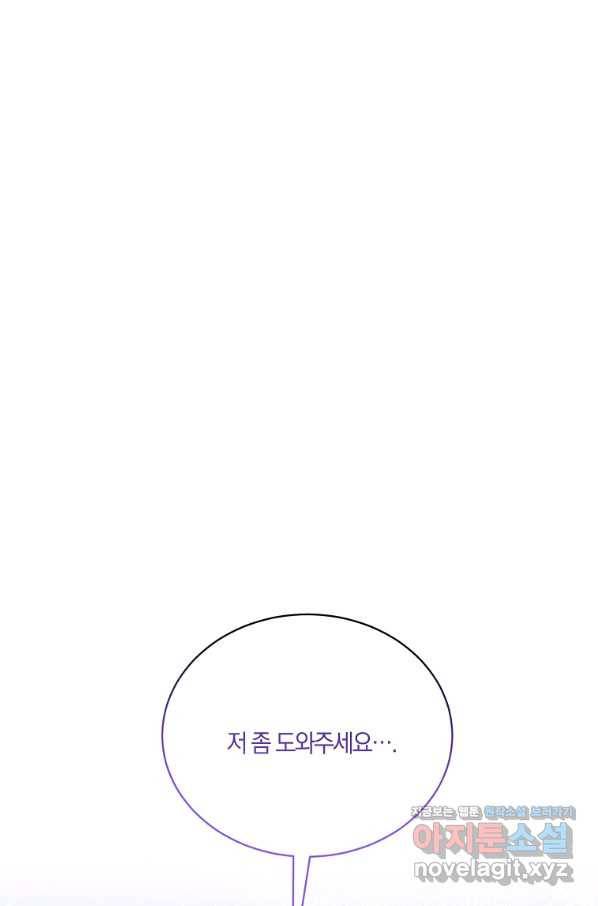 악녀지만 여주인공이 되겠습니다 81화 1