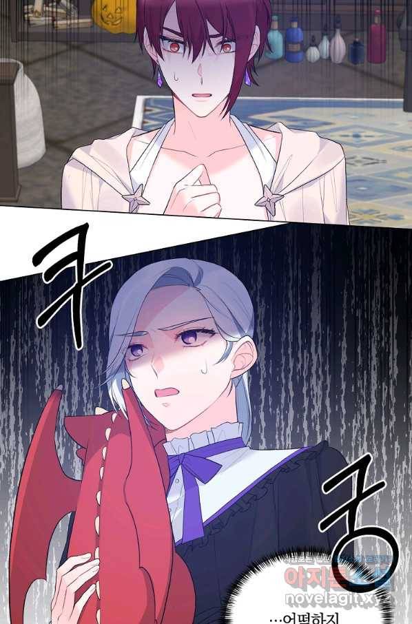 악녀지만 여주인공이 되겠습니다 81화 8