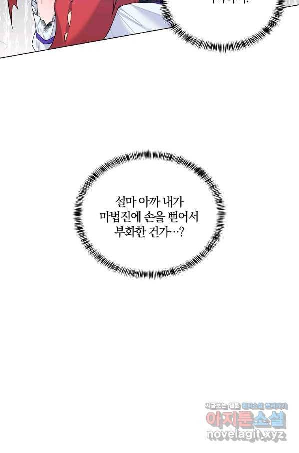 악녀지만 여주인공이 되겠습니다 81화 9