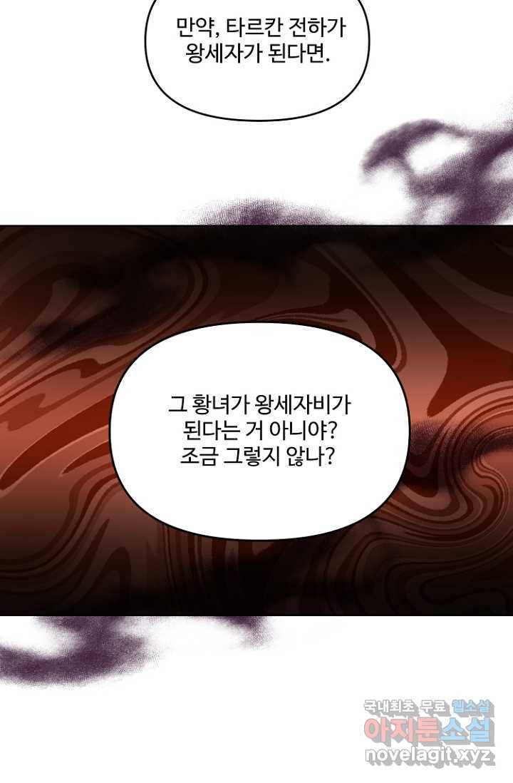 남편은 됐고, 돈이나 벌렵니다 6화 8