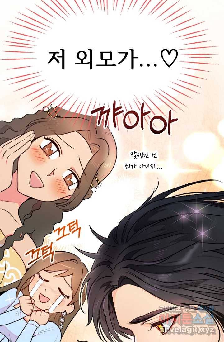 남편은 됐고, 돈이나 벌렵니다 6화 17