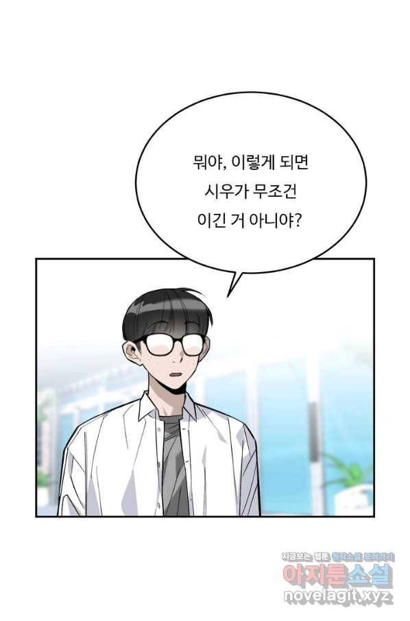 남편은 됐고, 돈이나 벌렵니다 11화 18
