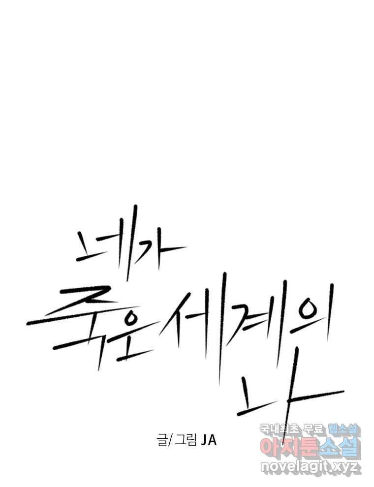 네가 죽은 세계의 나 5화 1