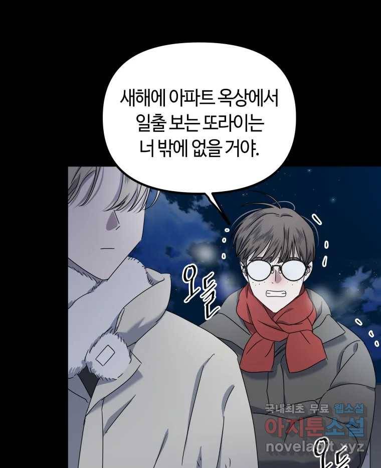 네가 죽은 세계의 나 5화 5