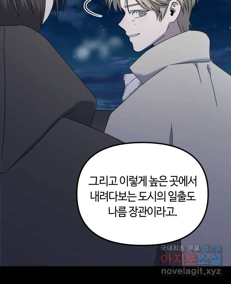 네가 죽은 세계의 나 5화 7