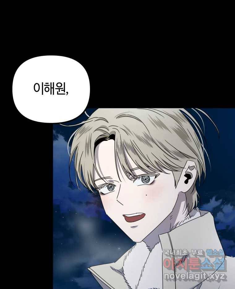 네가 죽은 세계의 나 5화 8