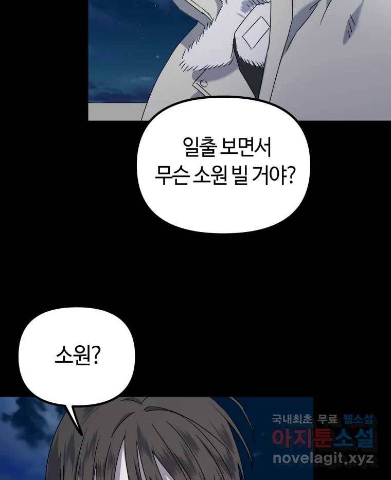 네가 죽은 세계의 나 5화 9