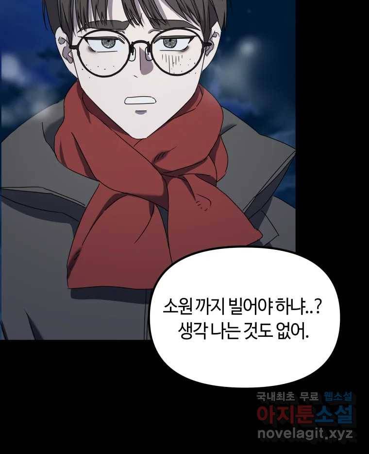 네가 죽은 세계의 나 5화 10