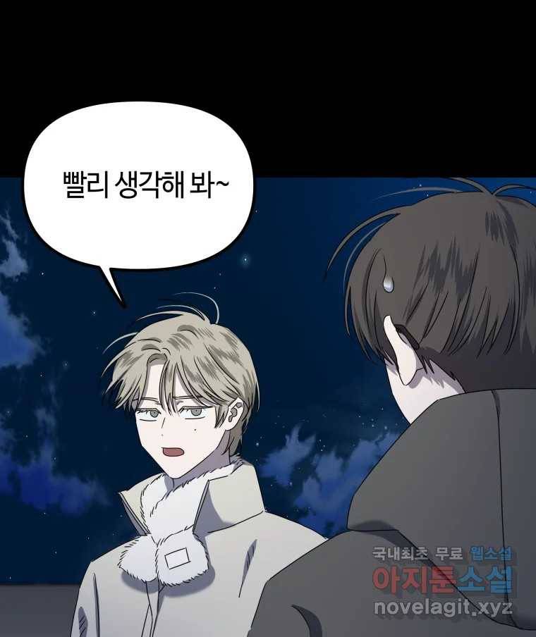 네가 죽은 세계의 나 5화 11