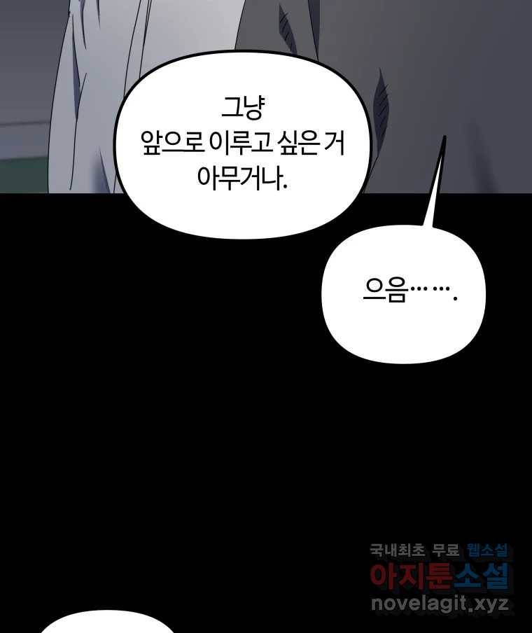 네가 죽은 세계의 나 5화 12