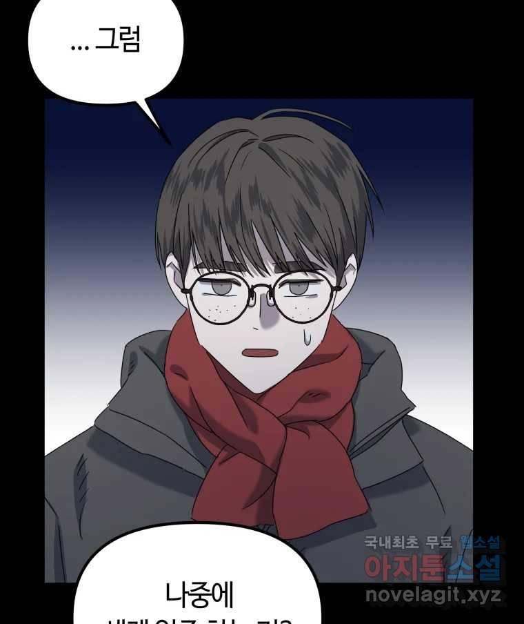 네가 죽은 세계의 나 5화 13