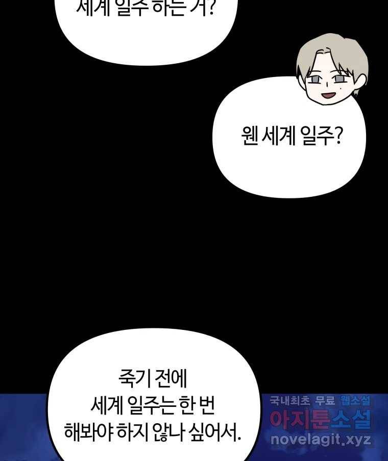 네가 죽은 세계의 나 5화 14