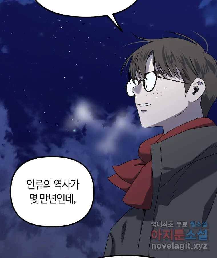 네가 죽은 세계의 나 5화 15
