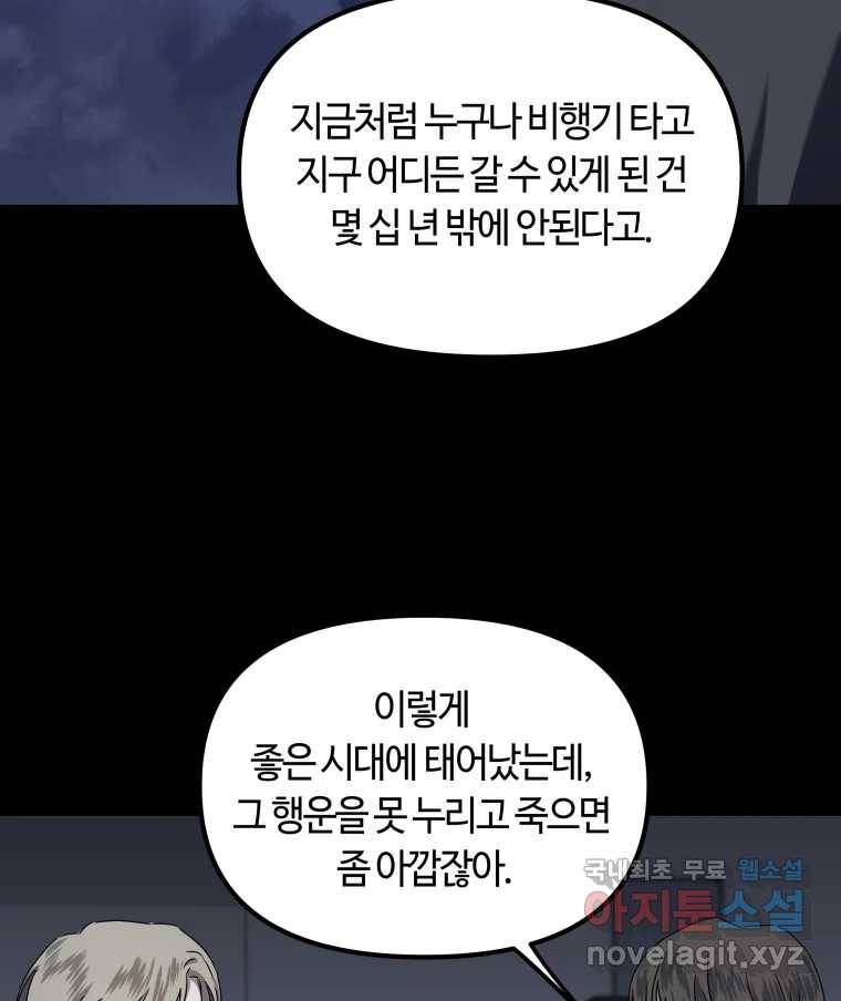 네가 죽은 세계의 나 5화 16